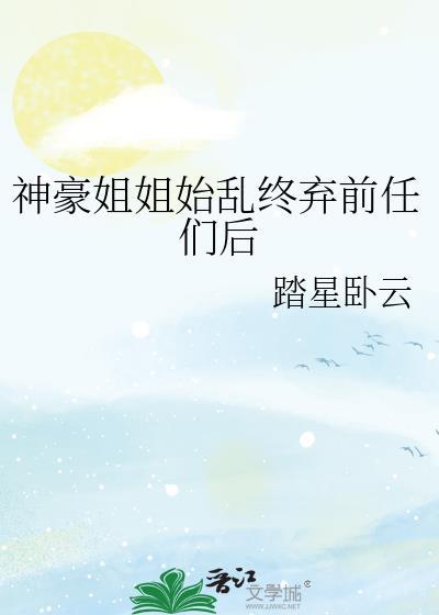 开局神豪姐姐