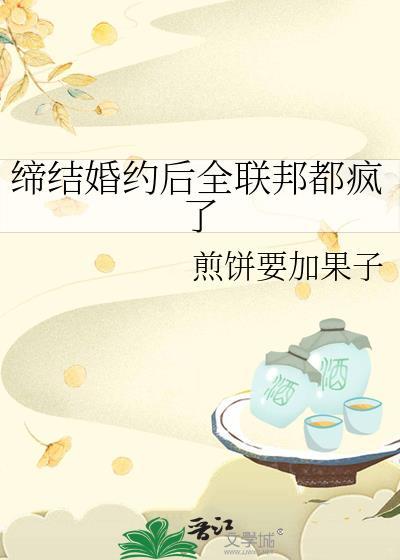 缔结姻缘在线阅读