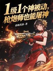 枪炮师带什么称号好