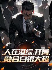 人在港综漂