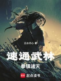 拳之道龙蛇起陆TXT
