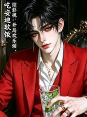 综影视欢乐颂2