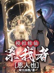 模拟修仙boss守新手村