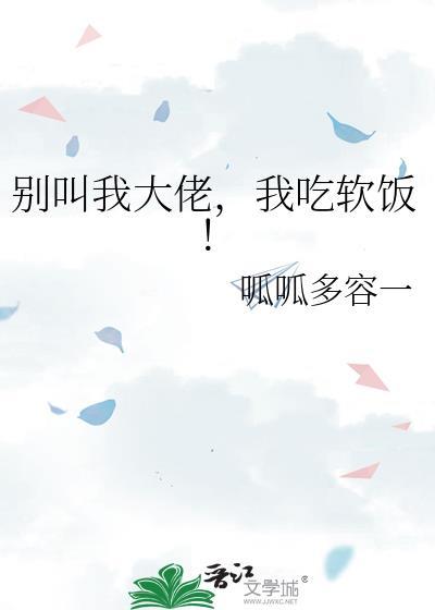我吃软饭!23