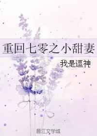重回七零之小甜妻全文免费
