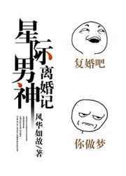 星际男神攻略书包网