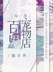 百鬼集全文免费阅读