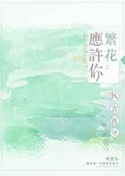 歌词繁花