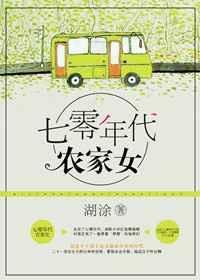 重生七零年代农家女无防盗
