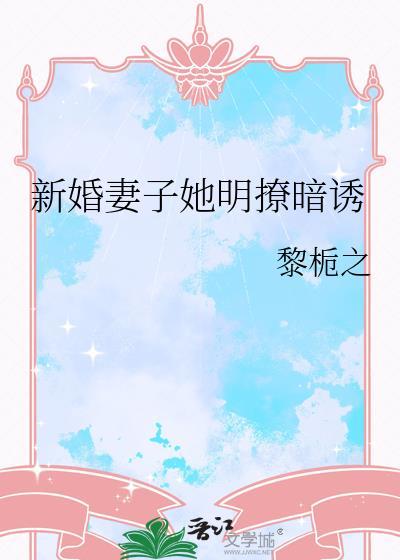新婚妻子宠上隐