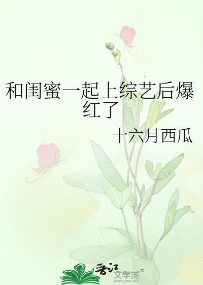 和闺蜜在一起经典的说说