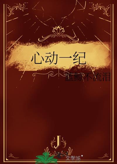 心动2021