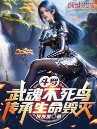 传承生命毁灭动画片