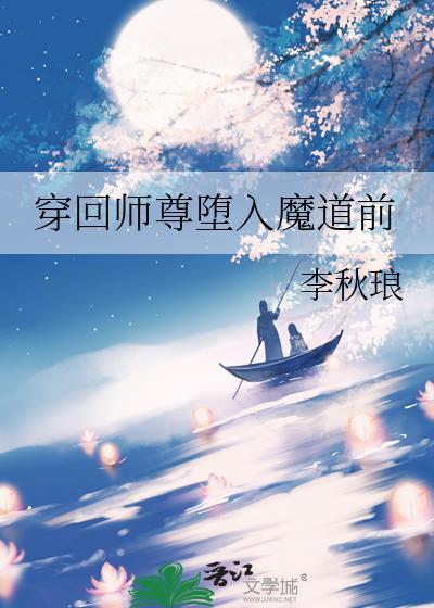 穿越成师尊的