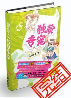 重生之独家专宠书包网