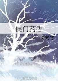侯门娇香 笔趣阁