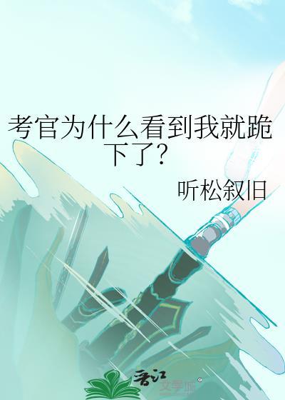 考官对我笑是什么意思