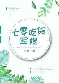 七零吃货军嫂丁小甜