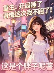 开局意外睡了女主