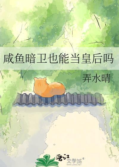 暗卫好不好