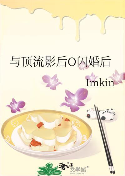 和顶流影帝隐婚后