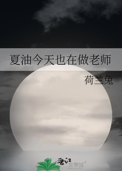 夏油今天也在做老师038c