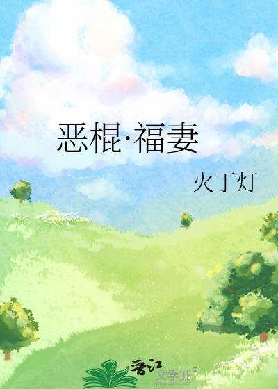 恶棍免费阅读