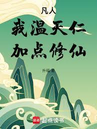加点修仙!最新章节列
