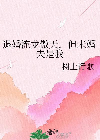 退婚流排行榜