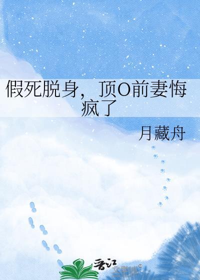 罪犯假死脱身