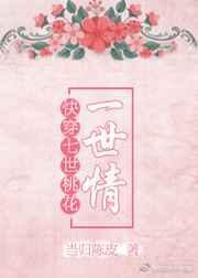 快穿之七情六欲txt全文免费阅读