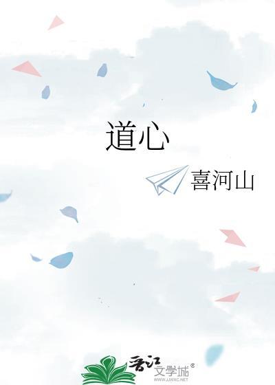道心破碎图片