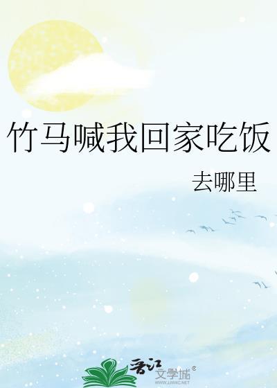 竹马我来了