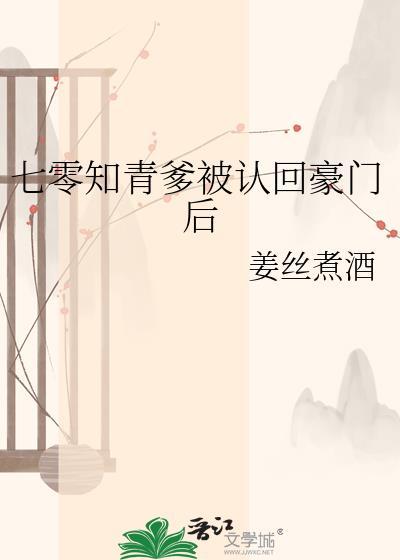七零知青回城后