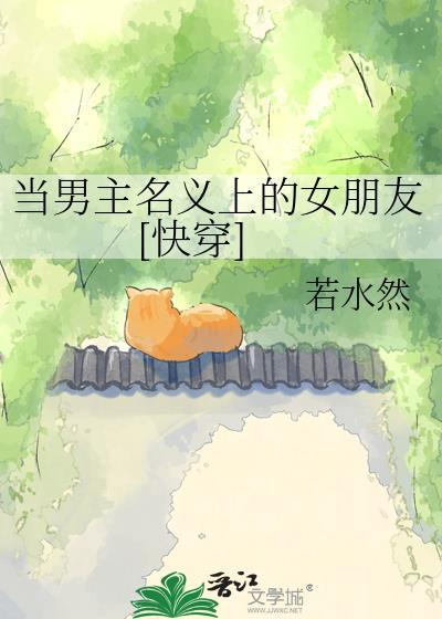 男主当女主