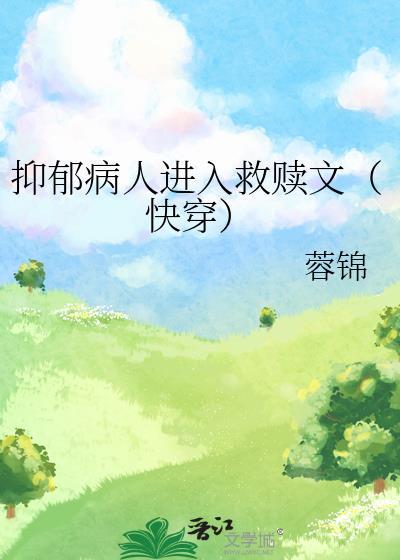 抑郁病人最好的治愈方法