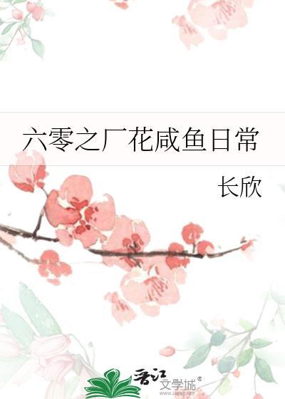 六零之厂花咸鱼日常附带番外
