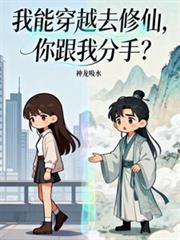 你跟我分手?林渊