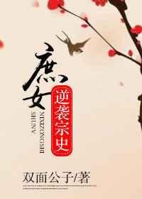 庶女逆袭言情