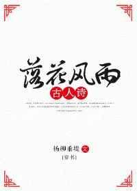 落花风雨旧作