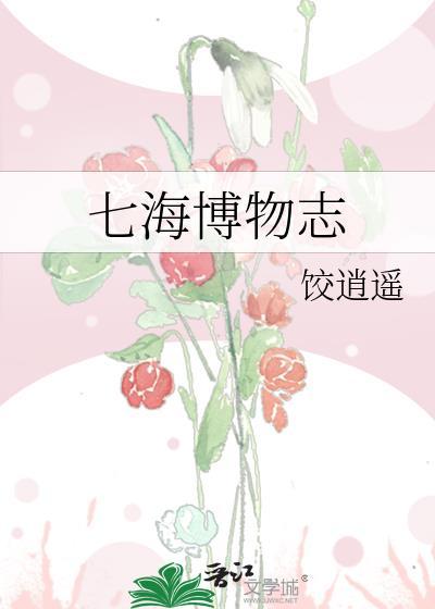 七海是哪里