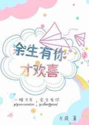 余生有你才美好全文免费阅读