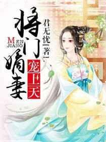 将门嫡媳