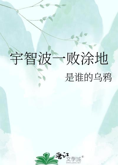 一败涂地过关秘诀