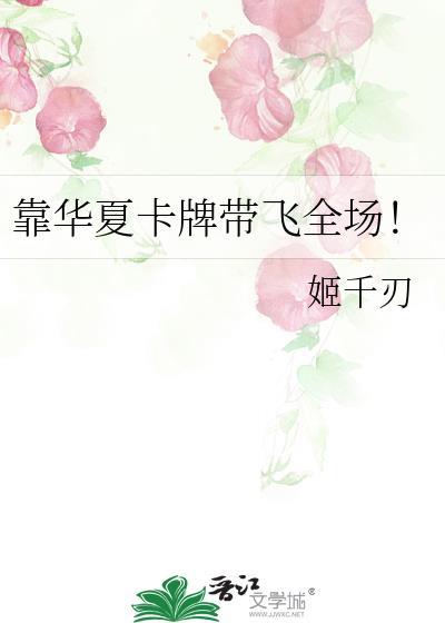 华夏卡牌类