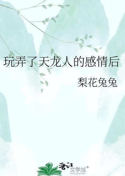 被天龙人强娶豪夺后叫什么名字