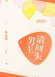 男主请离我远点