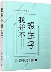 我并不想生子by木千万