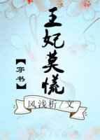 王妃莫慌小视频叫什么