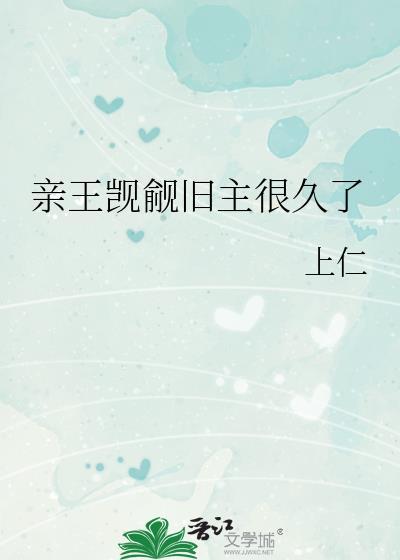 觊觎王位